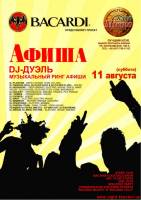 Фото Афиша Dj- Дуэль!!! 14 лучших харьковских ди-джеев всю ночь в клубе «Місто» Харьков