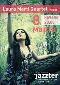 Фото «Laura Marti Quartet» (г.Киев) с программой 