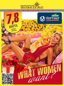 Фото What women want? Part II Харьков