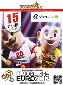 Фото Вечеринка: Годовщина EURO 2012 15.06.2013 Харьков
