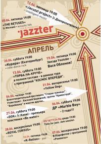 Фото Каждый понедельник «FREE JAZZ PARTY» с группой «PLAY JAM» + спец. гости - jazz Харьков