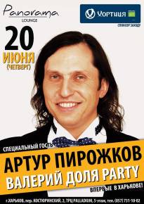 Фото Валерий Доля Party & Артур Пирожков Харьков