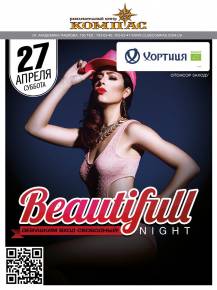 Фото Вечеринка: Beautiful Night 27.04.2013 Харьков