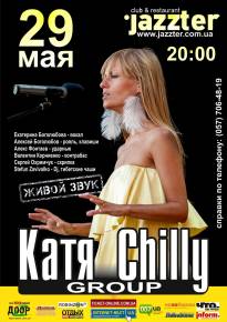 Фото Один из самых больших феноменов украинской музыки - Катя Chilly (г.Киев) Харьков