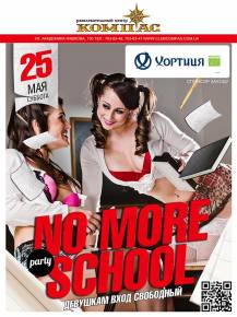 Фото Вечеринка: No more school 25.05.2013 Харьков