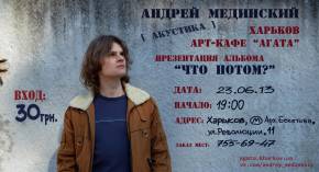 Фото Андрей МЕДИНСКИЙ - рок поэт в арт-кафе АГАТА Харьков