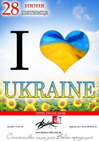 Фото I LOVE UKRAINE! Харьков