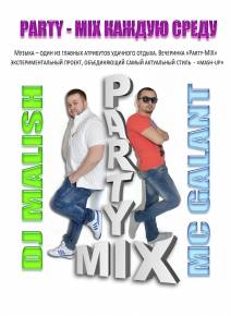 Фото СРЕДА «Party mix» Харьков