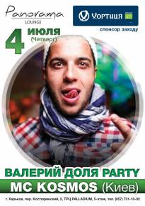 Фото Валерий Доля Party - Mc Kosmos (Киев) Харьков