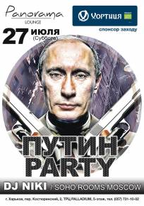 Фото Путин Party - DJ NIKI (SOHO ROOMS-Mosсow) Харьков