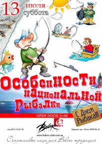 Фото Особенности Национальной Рыбалки Харьков