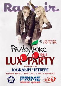 Фото LUX Party Харьков