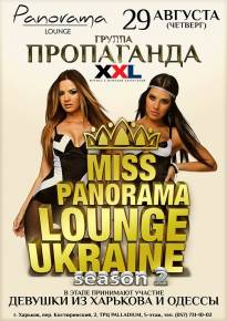 Фото Miss Panorama Lounge Ukraine season 2 Харьков