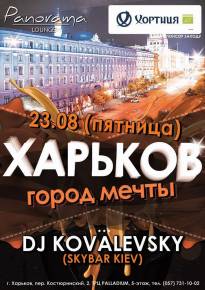 Фото Харьков Город Мечты - DJ KOVALEVSKY (SKYBAR KIEV) Харьков