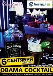 Фото Вечеринка Obama Cocktail - DJ Kovalevsky (SKYBAR) Харьков