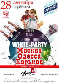 Фото White Party «Москва-Одесса-Харьков» (Dj Maniak & Mc Rybik, Mr.U.R.A. Projekt & show-balet P.M.) Харьков