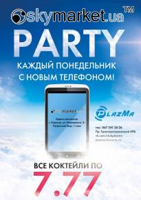 Фото Skymarket party Харьков