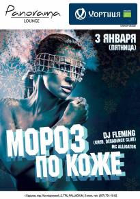 Фото Вечеринка МОРОЗ ПО КОЖЕ - DJ Fleming (Киев- Decadence Club) Харьков