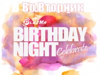 Фото Birthday Night Харьков