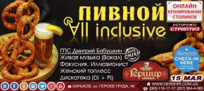 Фото Пивной «All Inclusive» Харьков