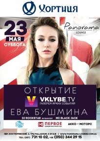 Фото Открытие VKLUBE.TV - Ева Бушмина в Panorama Lounge! Харьков