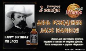 Фото Празднуем День Рождения JACK DANIELS! Харьков