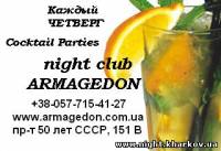 Фото Cocktail Party Харьков