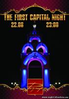 Фото The First Capital Night Харьков