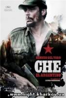 Фото Че: Часть первая / Che: Part One / 2008 Харьков
