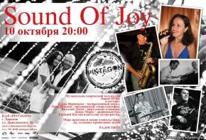 Фото Sound Of Joy Харьков