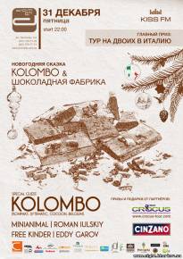 Фото Новогодняя сказка «KOLOMBO и шоколадная фабрика». Харьков
