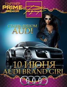 Фото Audi Brand Girl Харьков