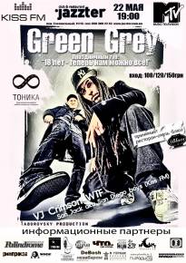 Фото В рамках тура: концерт группы GREEN GREY: 18 лет - теперь нам можно всё! Харьков