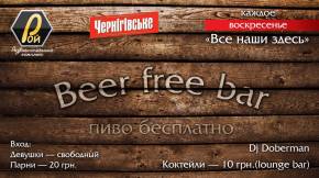 Фото Вечеринка «Free Beer Party» Харьков
