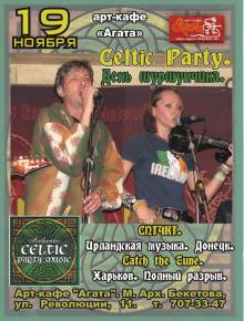 Фото Celtic Party. День шуршунчика Харьков