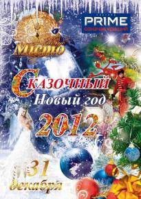 Фото Сказочный Новый год Харьков