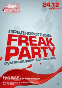 Фото Предновогоднее Freak Party! (сумасшедший бал-маскарад). Харьков