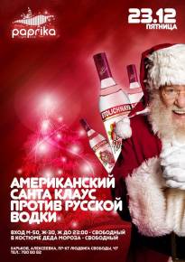 Фото Американский Санта Клаус против Русской водки! Харьков