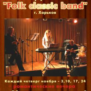Фото Магия джаза: «Folk classic band» Харьков