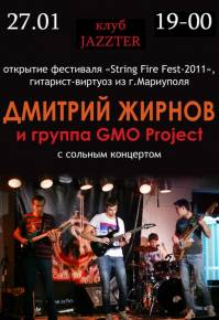 Фото Дмитрий Жирнов и группа «GMO project» (г.Мариуполь) Харьков