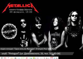 Фото “Metallica”: Одна ночь во Франции (Français Pour Une Nuit) (Видео концерт) Харьков