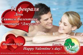 Фото День Святого Валентина в аквапарке «Джунгли» Харьков