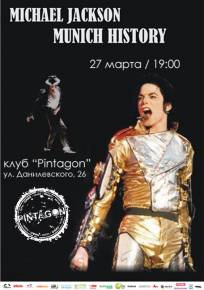 Фото Michael Jackson: видео-концерт Munich HIStory Харьков