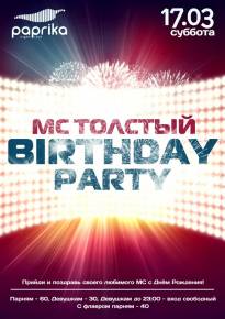 Фото МС ТОЛСТЫЙ “Birthday Party” Харьков