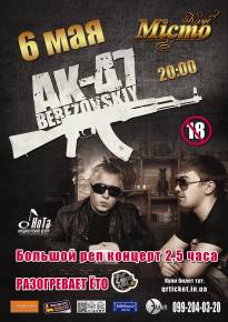 Фото концерт группы АК-47 (РФ) Харьков
