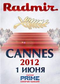 Фото Cannes Харьков