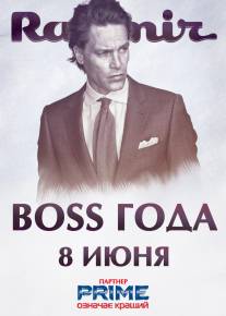 Фото Босс 2012 года Харьков