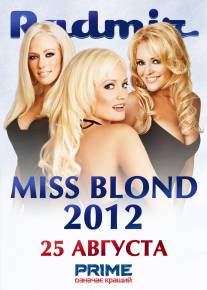 Фото Miss Blond 2012 Харьков