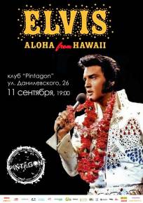 Фото Elvis Presley: видео-концерт Aloha from Hawaii Харьков