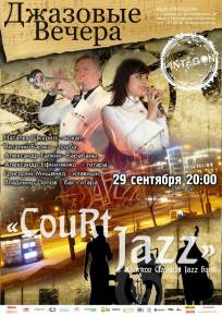 Фото Court Jazz (Харьков) Харьков